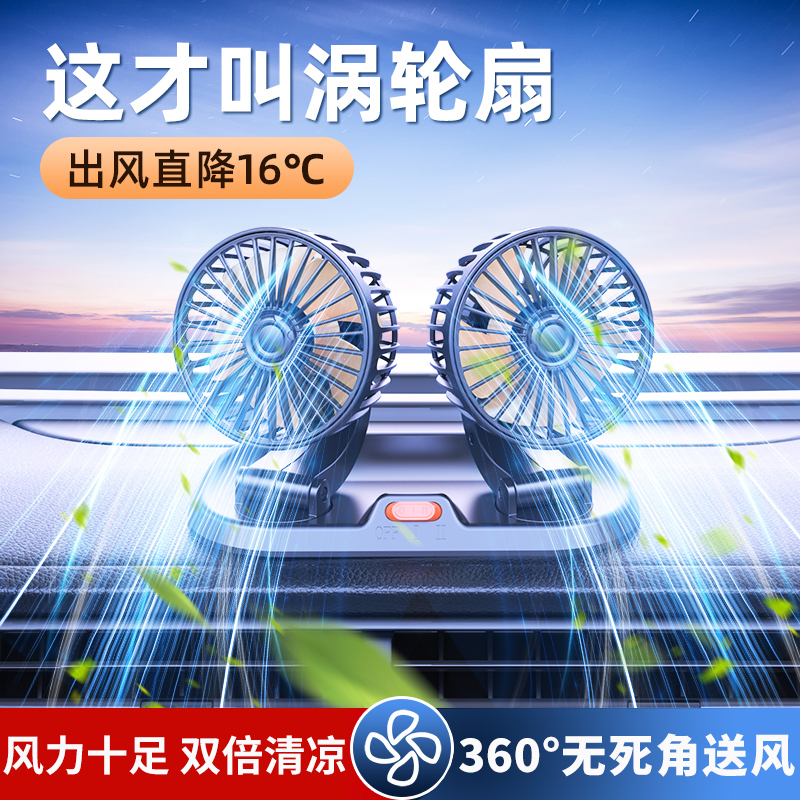 车载风扇24V大货车1o2V伏制冷空调面包车双头强力汽车用USB电风扇