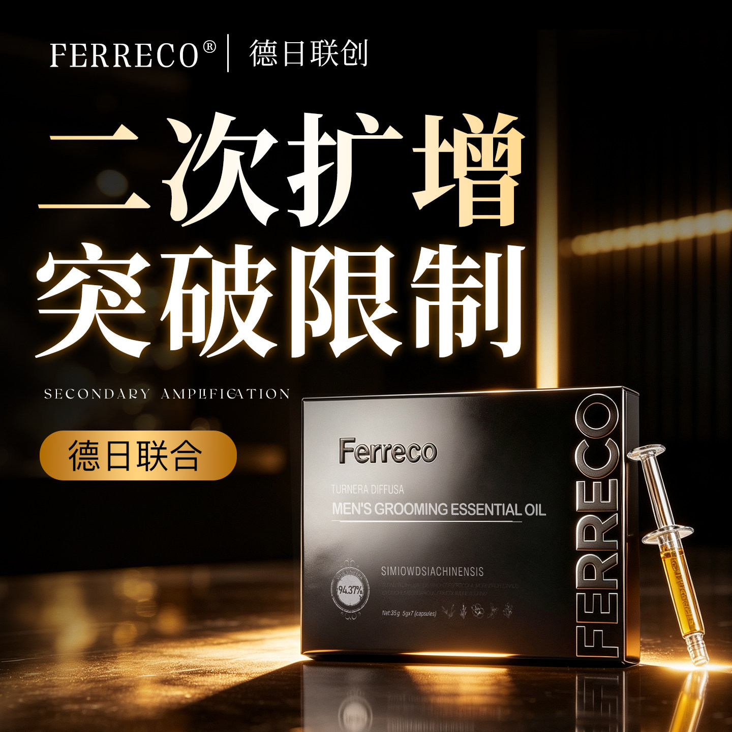 德日联创男士外用私处植物增按摩护理精油续航中助私处保养精华速
