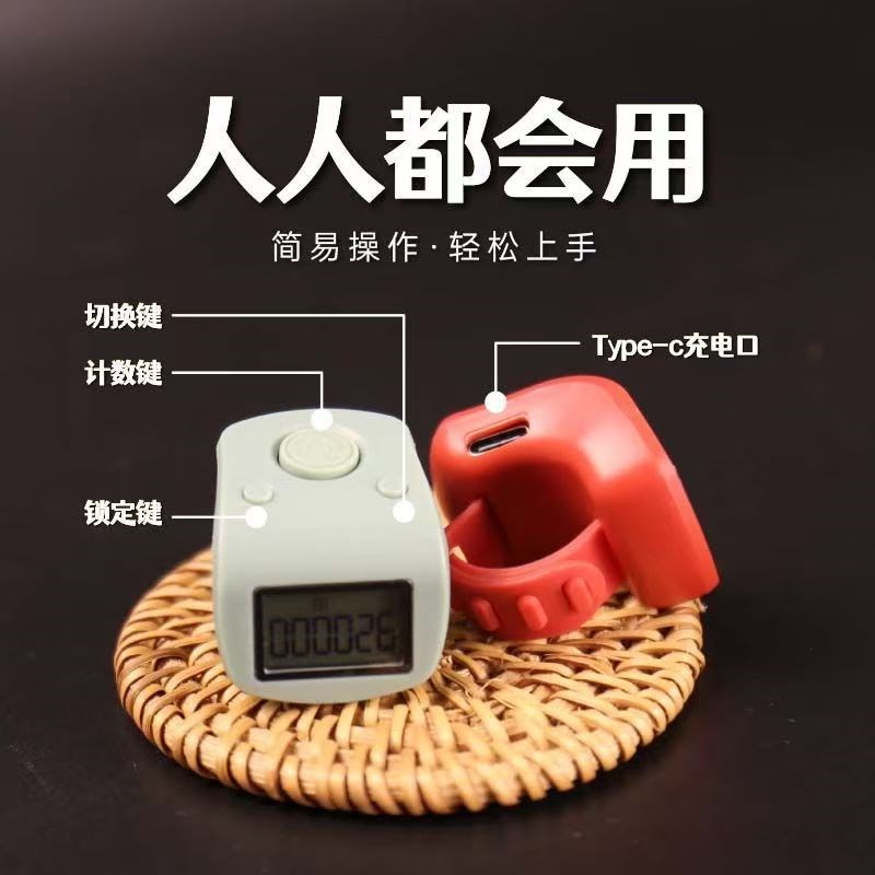 夜光默记计数器念戒指型可充电静音记点数器迷你打座手指计数器
