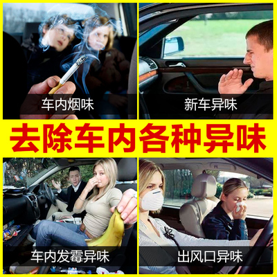 车内除臭除异味净化除味汽车空气清新剂车用神器新车消毒杀菌喷雾