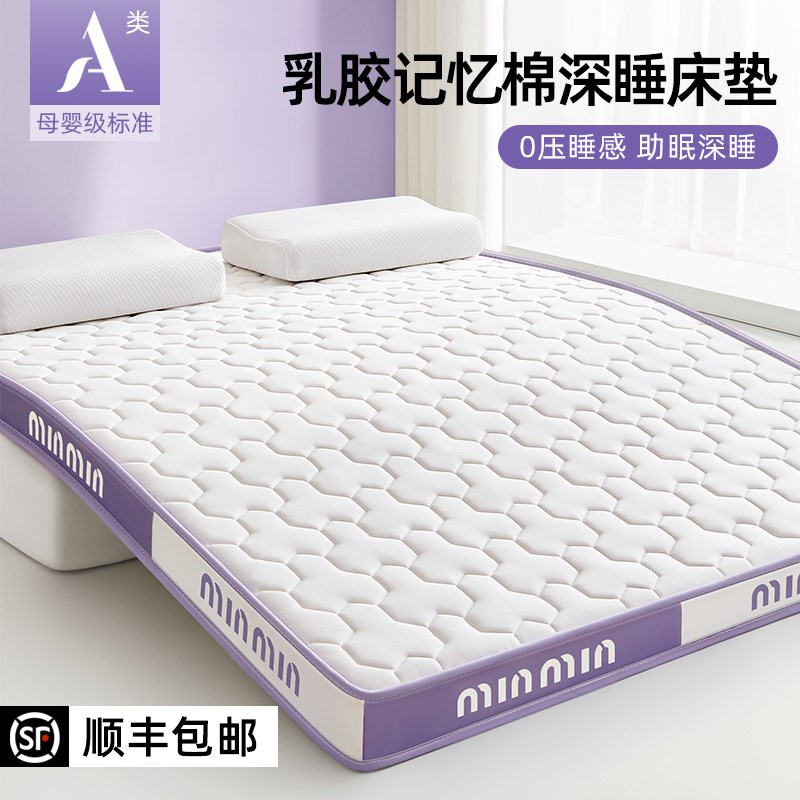 乳胶床垫家用卧室记忆棉软垫榻榻米海绵垫子a类母婴级10cm厚床褥
