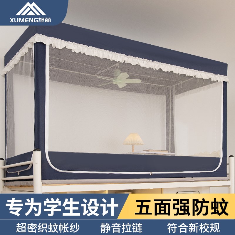 全包一体式单人防蚊网纱大学宿舍床帘上下铺中学生寝室专用蚊帐壳