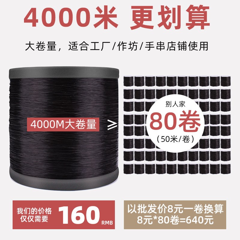 大卷4000米扁形水晶线佛珠弹力线松紧线diy手工编织手链串珠线绳