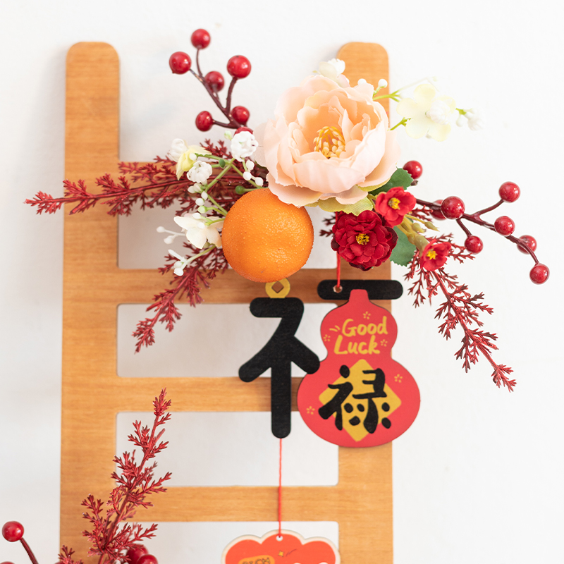阿楹 入户门上小挂件福字梯子乔迁之喜中秋大吉摆件花入夥仪式感