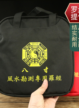 随身携带罗盘包手提包揹包五寸六寸七寸八寸九寸十寸一尺小号大号