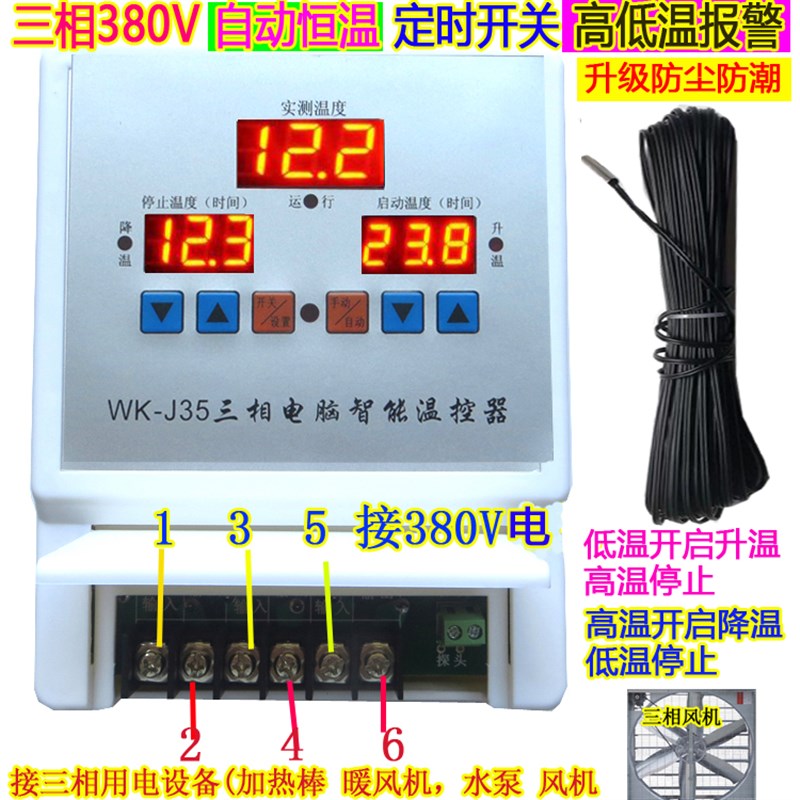 自动恒温控器三相38m0V定时开关10KW养殖棚暖风机降温度控制仪J35