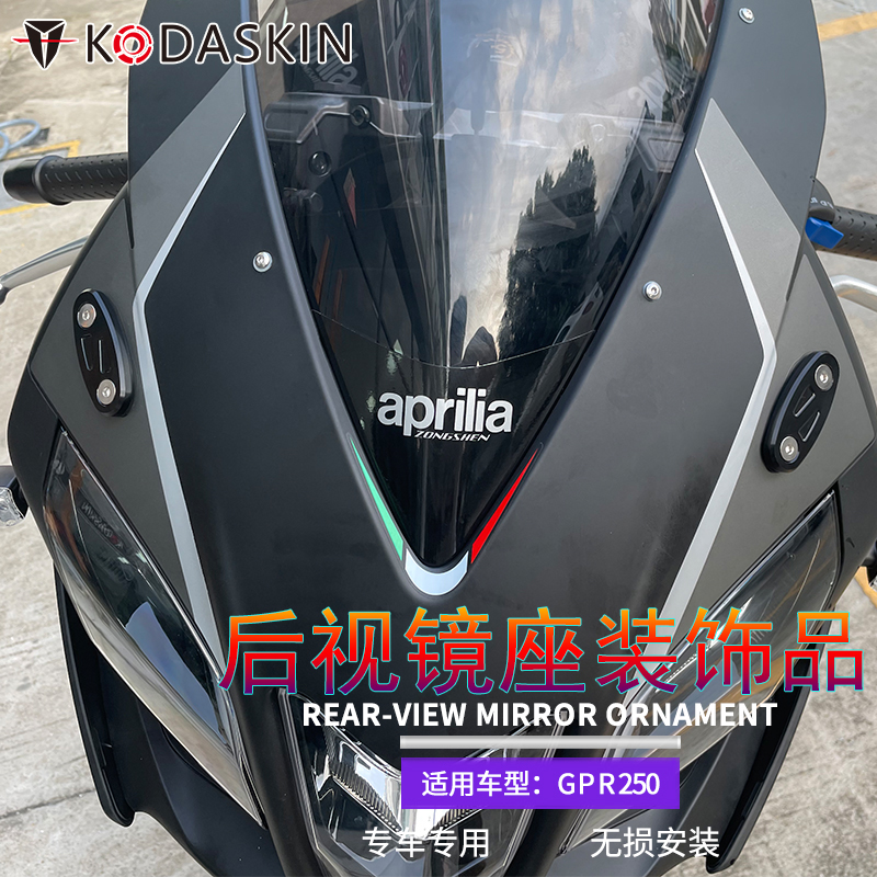 适用于阿普b利亚GPR250R 150改装后视镜座铝合金装饰片配件 2021