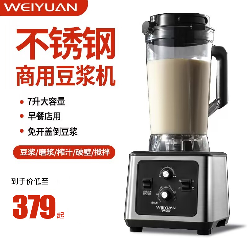 德国味源商用破壁机早p餐店用大功率现磨大容量打浆榨汁料理豆浆