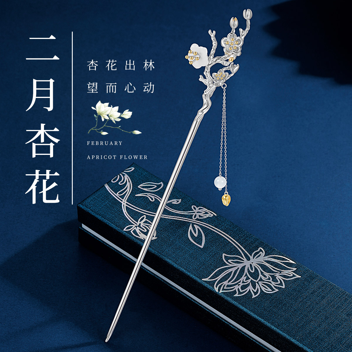 生日礼物送女f友十二花神发簪女高级感古风杏花步摇新中式短发簪