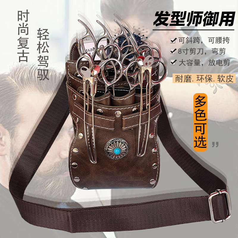 美发理发师腰包工具包新款发型师剪E刀包腰斜挎宠物剪发剪子包包
