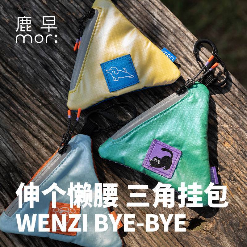 鹿早伸懒腰系列户k外驱蚊挂件包驱蚊防蚊香包零钱包钥匙包2024新