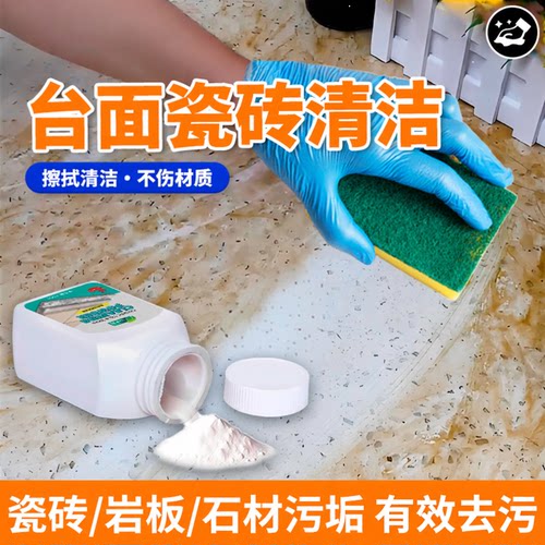 石材台面清洁粉去污去渗色去锈迹