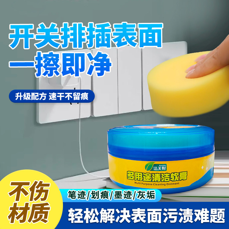 电器面板清洁膏插座开关清洁剂数据线键盘家电塑料外壳去污翻新剂,洗护清洁剂/卫生巾/纸/香薰,家电清洁剂,淘宝优惠券,粉丝福利购,淘宝优惠卷