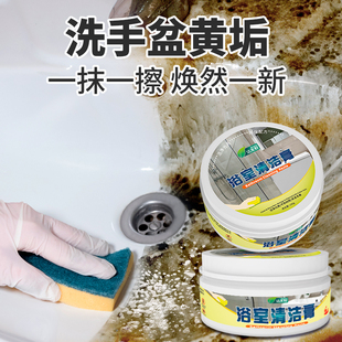 洗手池清洁膏陶瓷洗脸盆去黄渍去水垢清洗剂浴室洗手面盆清洁神器