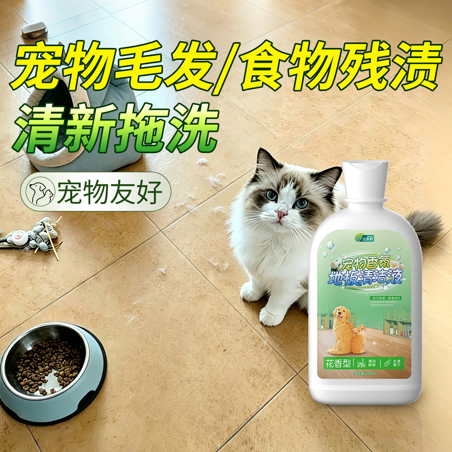 地板清洁剂拖地清洁液除臭留香
