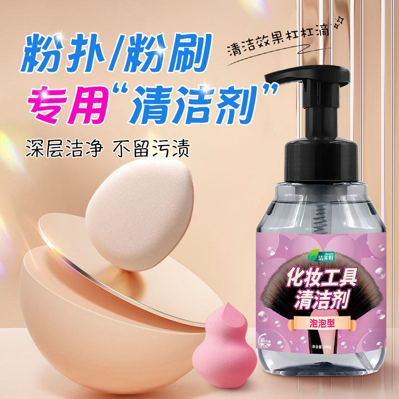 化妆工具清洁剂粉扑清洗剂深层清洁气垫美妆蛋海绵蛋专用清洁泡沫,洗护清洁剂/卫生巾/纸/香薰,化妆工具清洁剂,淘宝优惠券,粉丝福利购,淘宝优惠卷