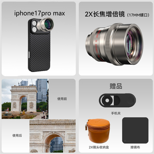适用苹果17pro手机摄影镜头壳2x长焦增距镜套装 iPhone17promax