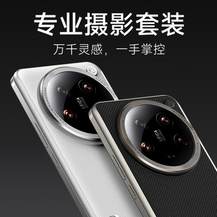 fotorgear适用于小米14Ultra专业摄影手机壳可外置镜头盖67mm滤镜转接环