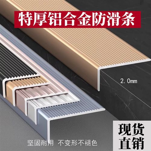 铝合金楼梯防滑条踏步条压条台阶防滑保护角大理石瓷砖包边收边条