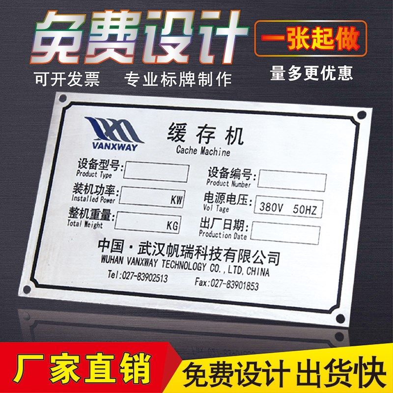 不锈钢标牌定做 金属空白铭牌订做 公司机器铝牌蚀刻小标识牌制作