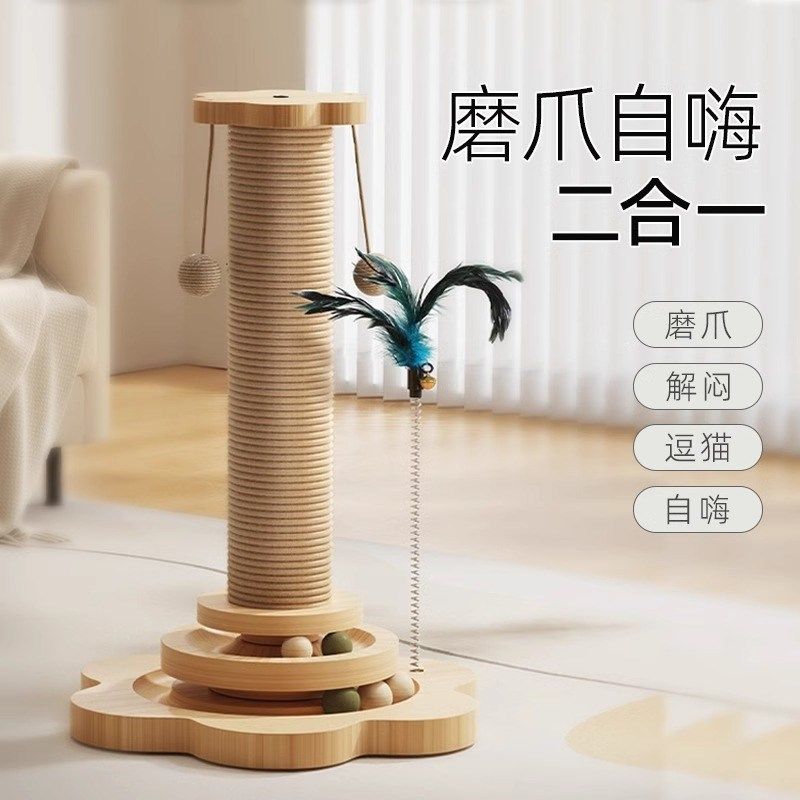 瓜洲牧猫抓板耐磨不掉屑剑麻猫咪爪柱小猫玩具逗猫棒自嗨猫爬架