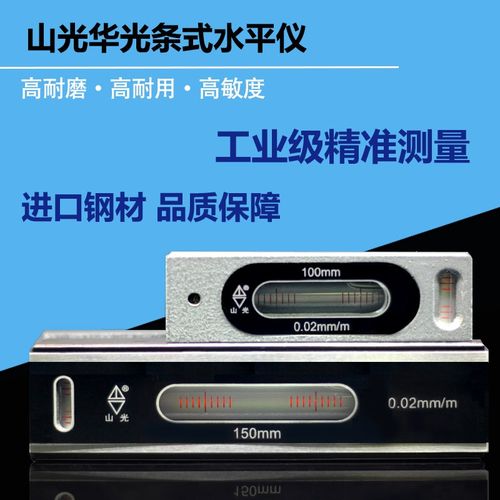山光华光条式水平仪0-100 200 250 300mm铸铁球桌机床条式水平尺