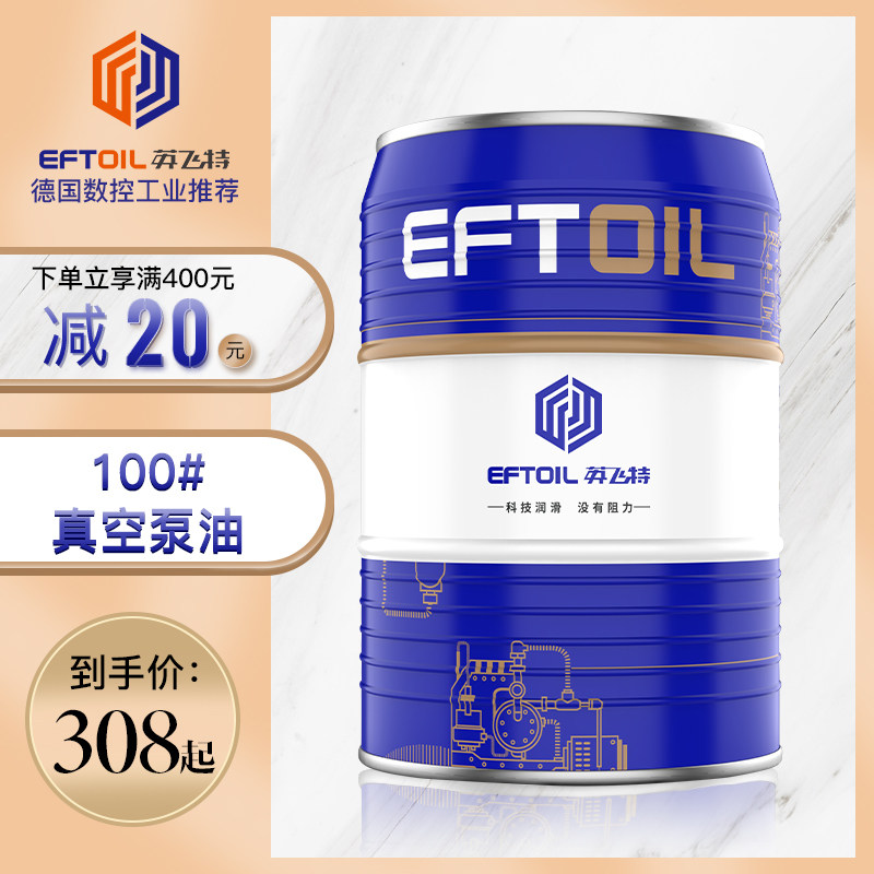 英飞特 100号真空泵油真空泵专用油真空机油旋片机油冷却油13KG
