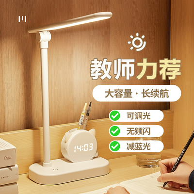 充电台灯护眼学生宿舍充插两用大容量超长续航带时间猫咪儿童阅读