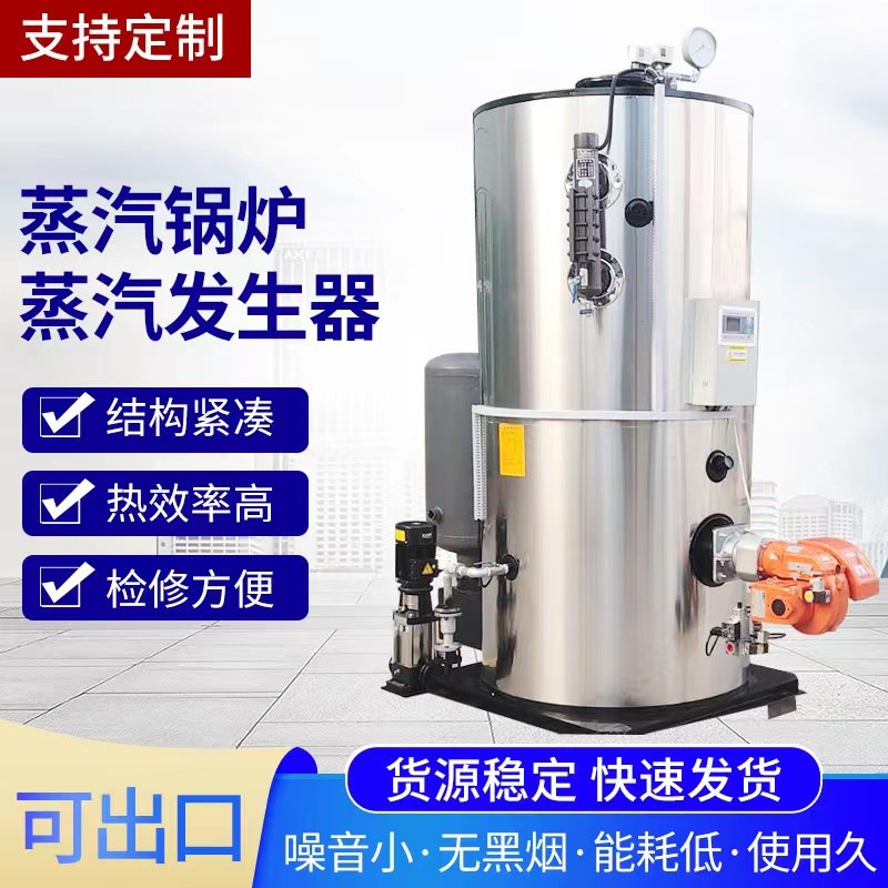 全自动燃油燃气蒸汽发生器 节能燃气蒸汽机 食品厂蒸汽发生器