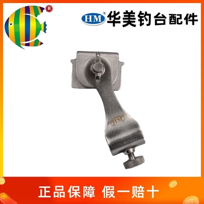 华美钓台20B鱼护架 钓台加厚不锈钢配件 左右手通用 鱼护架鱼护座