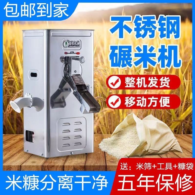 碾米机小型家用劲松220v全自动打米机磨米玉米水稻小麦脱壳去皮机