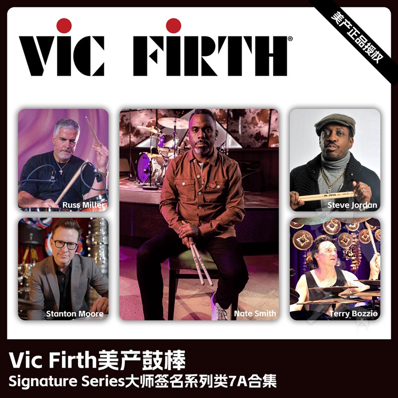 Vic Firth美产鼓棒大师签名款类7A架子鼓VF鼓槌爵士鼓vic鼓锤专业