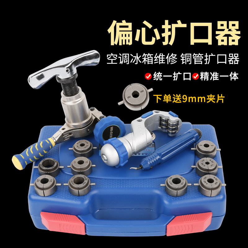 大圣扩口器 铜管扩管器WK-519FT-L 一体式偏心扩孔器喇叭口工具