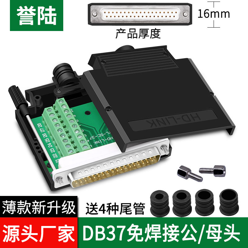 誉陆 薄款DB37免焊接端子 37孔转接板 公头母头D-SUB 37针接线板