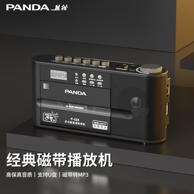 熊猫磁带播放机随身听复古怀旧收录单放录音卡带老式复读学生用
