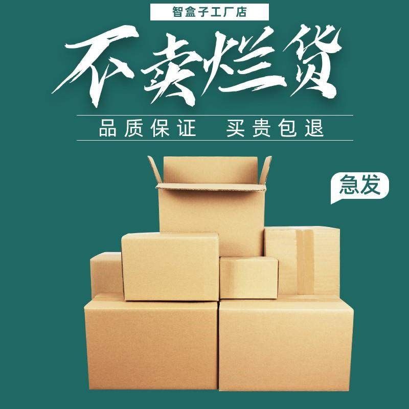 纸箱子快递打包加厚加硬邮政定制物流12号半高纸皮纸壳箱纸盒