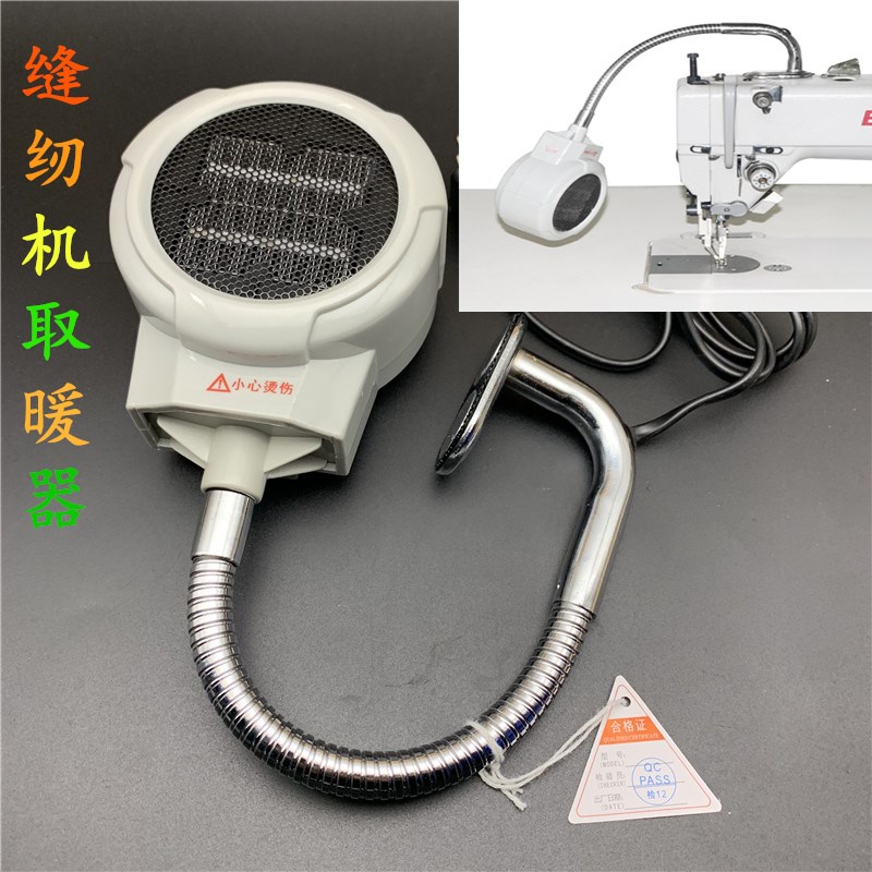 工业缝纫机专用取暖器工作台衣针电脑车灯小型电暖风机平车暖手器