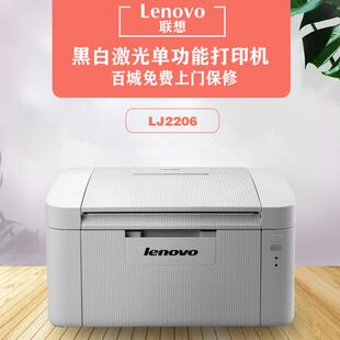 聯(lián)想LJ2206打印機(jī)L2205 2268小新學(xué)生家用小型辦公A4激光打印機(jī)