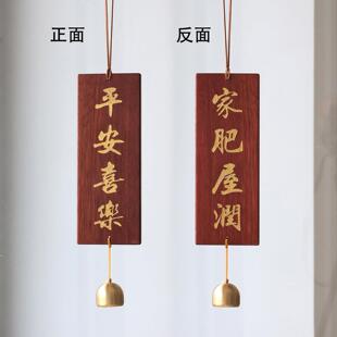 临江木刻实木平安喜乐挂牌门牌装饰挂饰木牌新年乔迁房间覆古入户