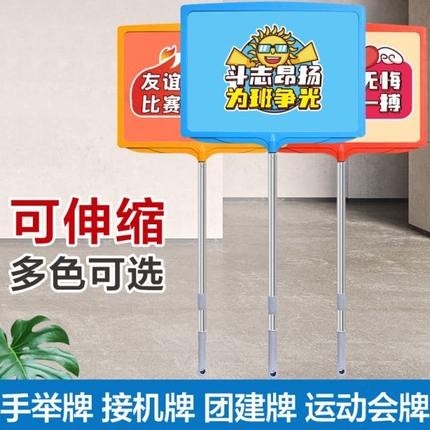 手举牌定制幼儿园班牌午托班托管班接送牌开学运动会KT板广告牌