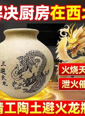 避火龙瓶子解决厨房在西北角防火黄水晶碎石陶土火烧天门葫芦摆件