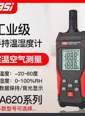 TAA系列手持式温湿度计工业用高精度室内空气湿温度检测