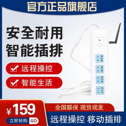 g定位远程插排手机智能远程控制电量定时电流温度过保排插排