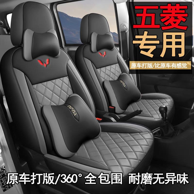 五菱宏光S座套荣光V七座五座专用全包围皮革坐垫套四季汽车座椅套
