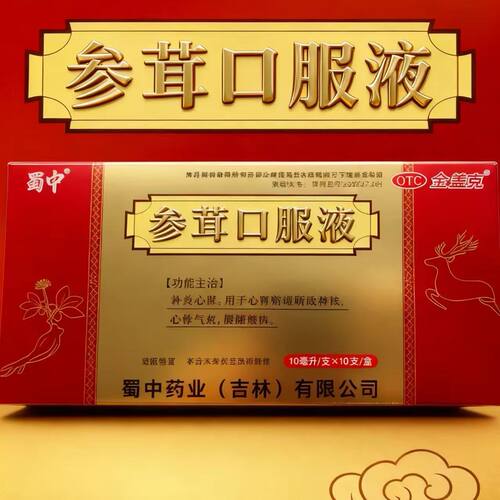 【蜀中】参茸口服液10ml*10支/盒