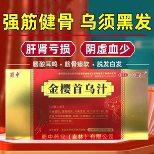 蜀中金盖克金樱首乌汁10ml*10支养血益肝强筋健骨脱发白发