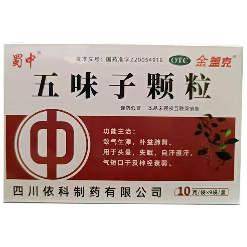 金盖克 五味子颗粒 10g*9袋/盒  敛气生津 补益肺肾