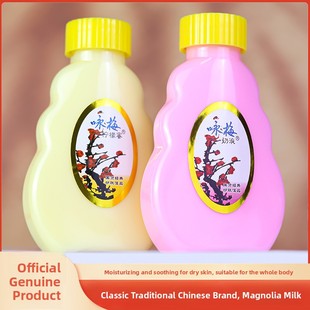 咏梅奶液100ml 柠檬蜜保湿补水滋润乳液面霜身体乳国货男女护肤品