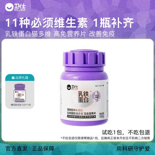 卫仕乳铁蛋白猫多维皮肤掉毛