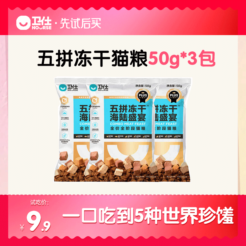 U先试用卫仕全阶段增肥冻干猫粮